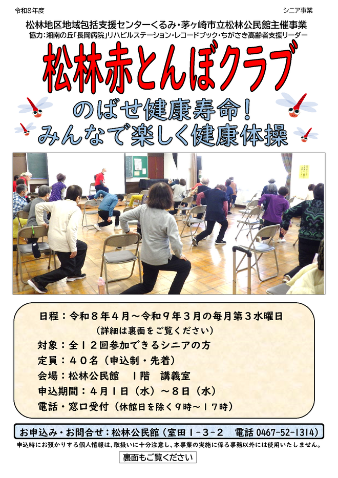 赤とんぼクラブイラスト