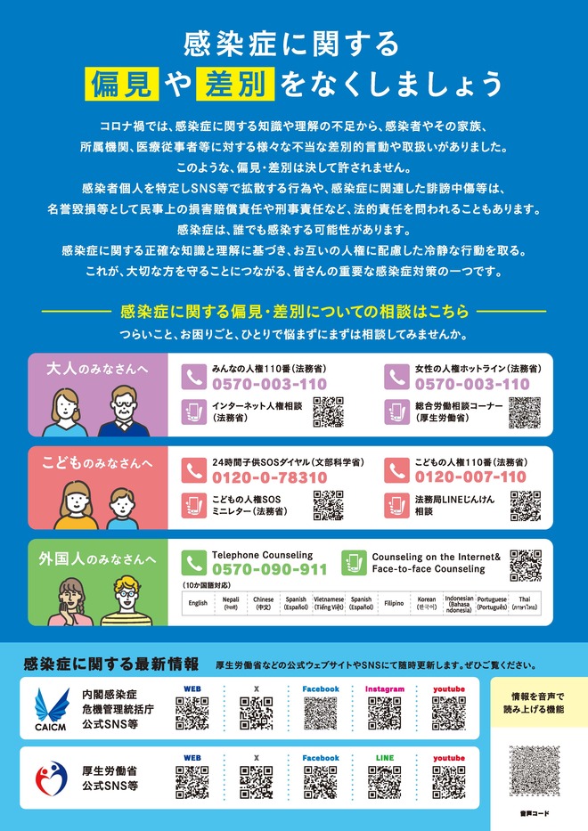 内閣感染症危機管理統括庁リーフレット「感染症に関する偏見や差別をなくしましょう」ページ1