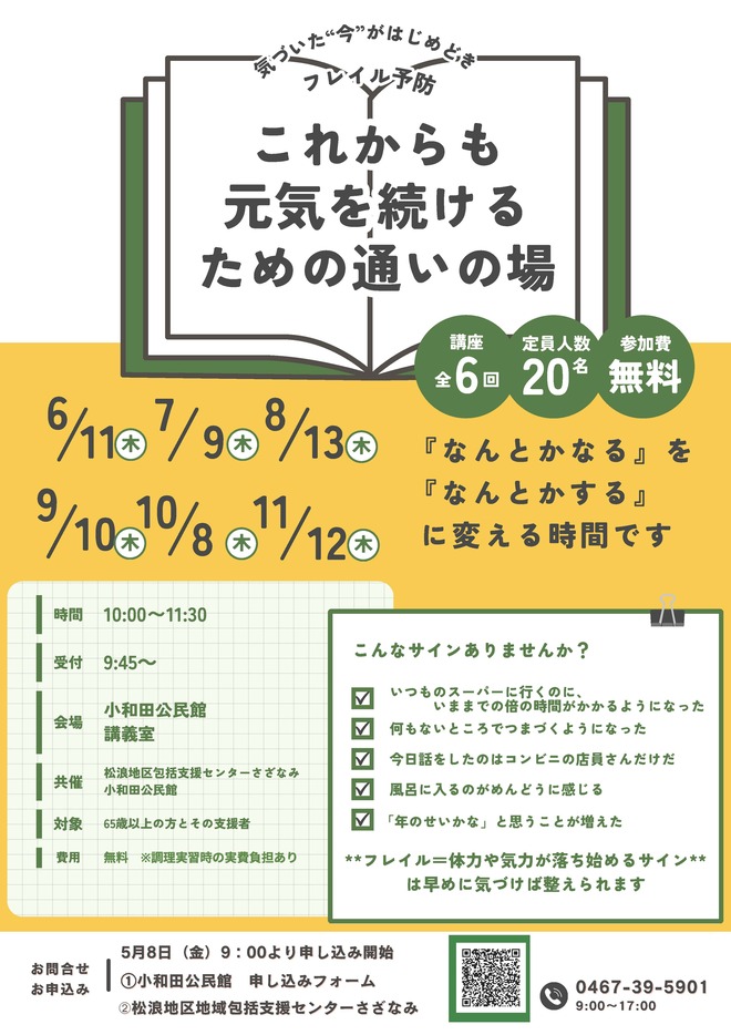 これからも元気を続けるための通いの場