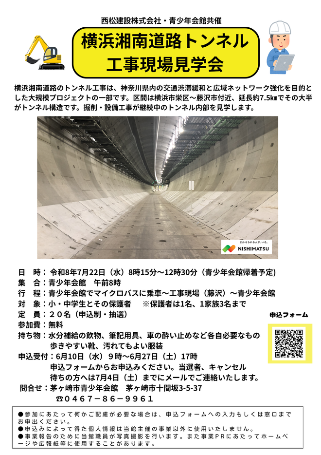 横浜湘南道路トンネル工事現場見学会