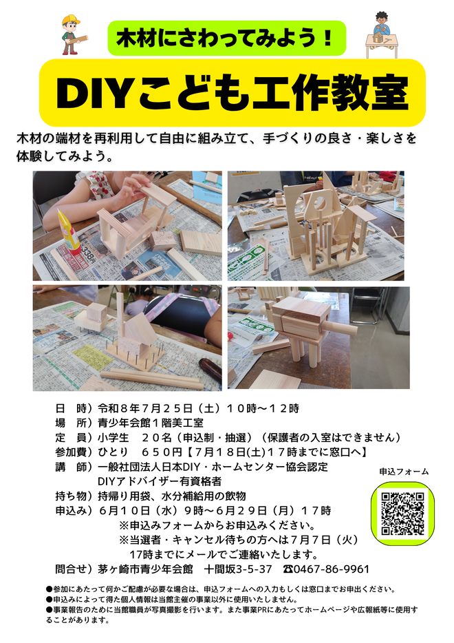 DIYこども工作教室