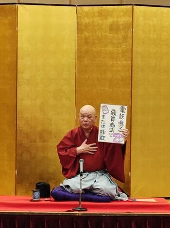 4:せ～の！「電話なる悪質商法？または詐欺」