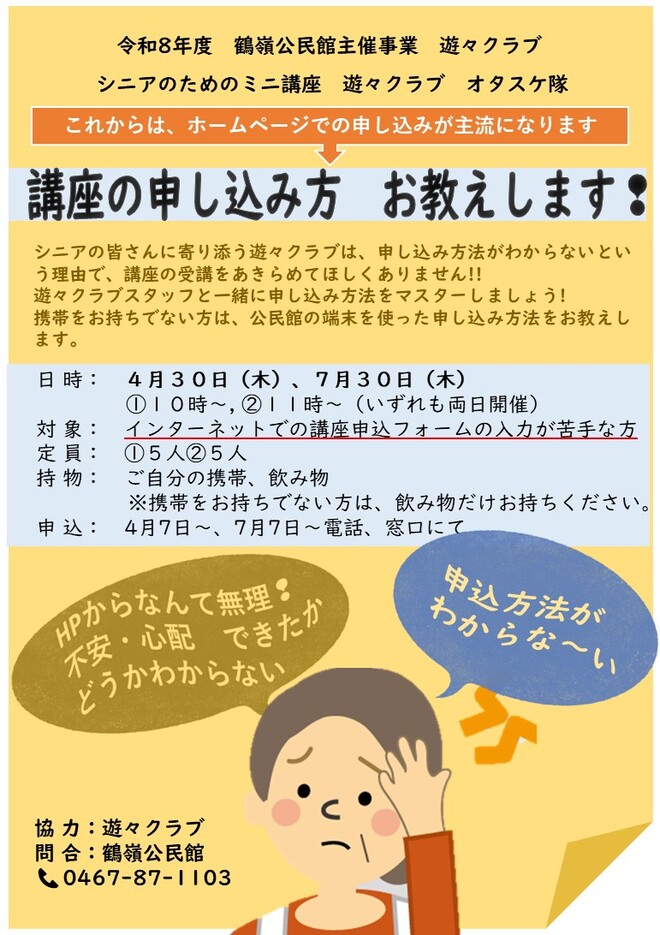 2月6日（木曜日）遊々クラブ　シニアのためのミニ講座「寒仕込み手作り味噌」（鶴嶺公民館）