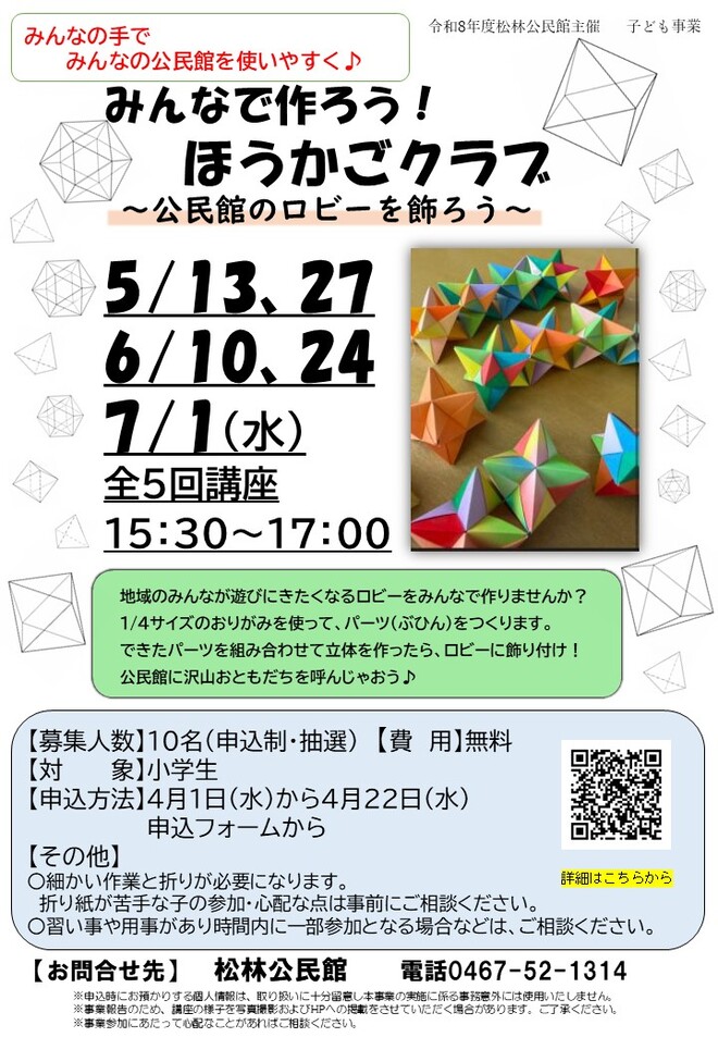 みんなで作ろう！ほうかごクラブ