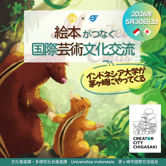 絵本がつなぐ国際芸術文化交流（LINE画像）