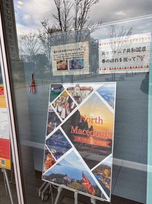 (画像)令和8年3月16日～19日　「北マケドニア共和国パネル展　春の訪れを祝って」を開催