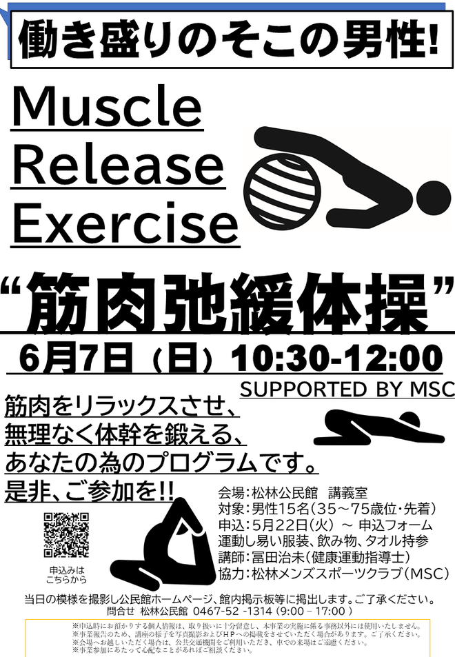 6月7日（日曜日）Muscle Release Exercise　