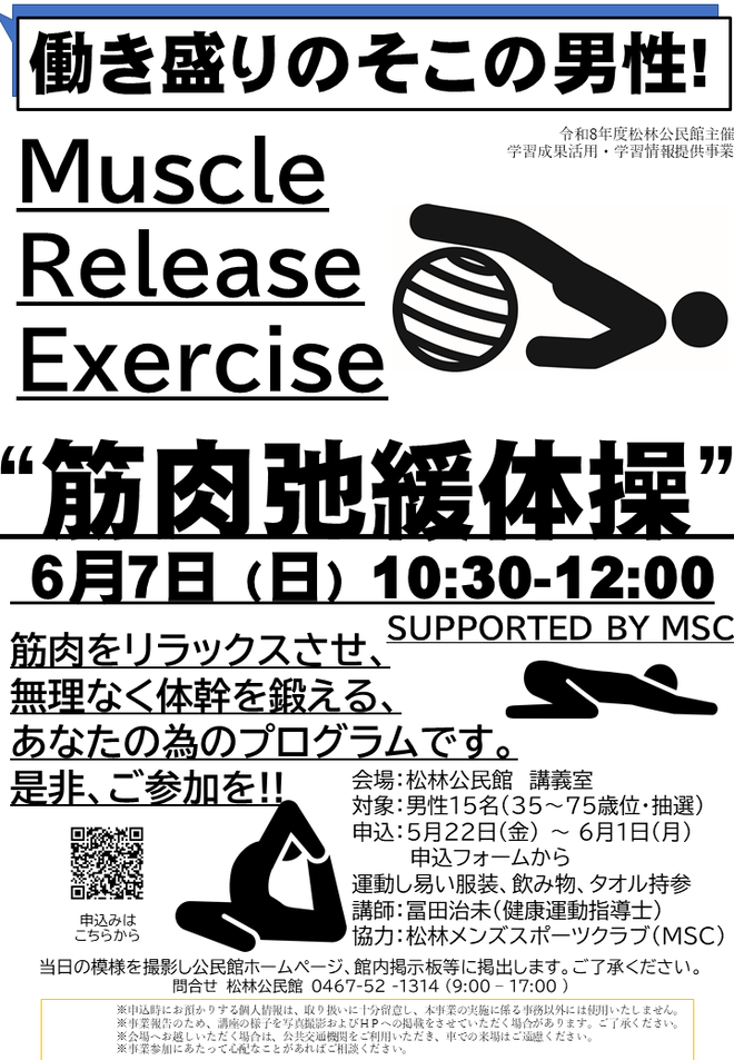 6月7日(日曜日)Muscle Release Exercise