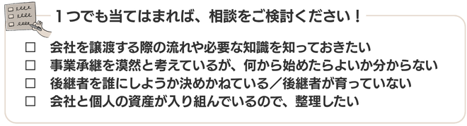 1つでも当てはまれば、相談をご検討ください！
