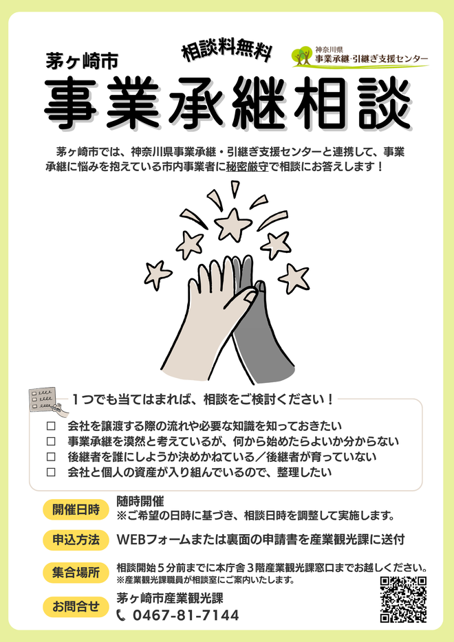 事業承継チラシ