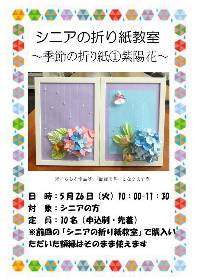 シニアの折り紙イラスト