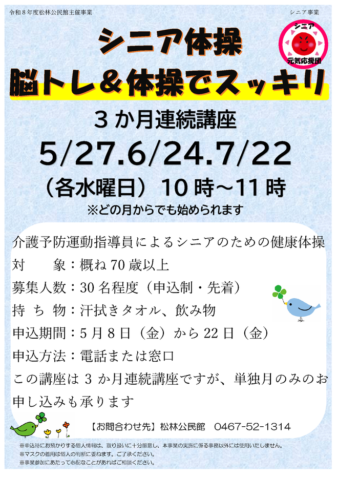 シニア体操　イラスト