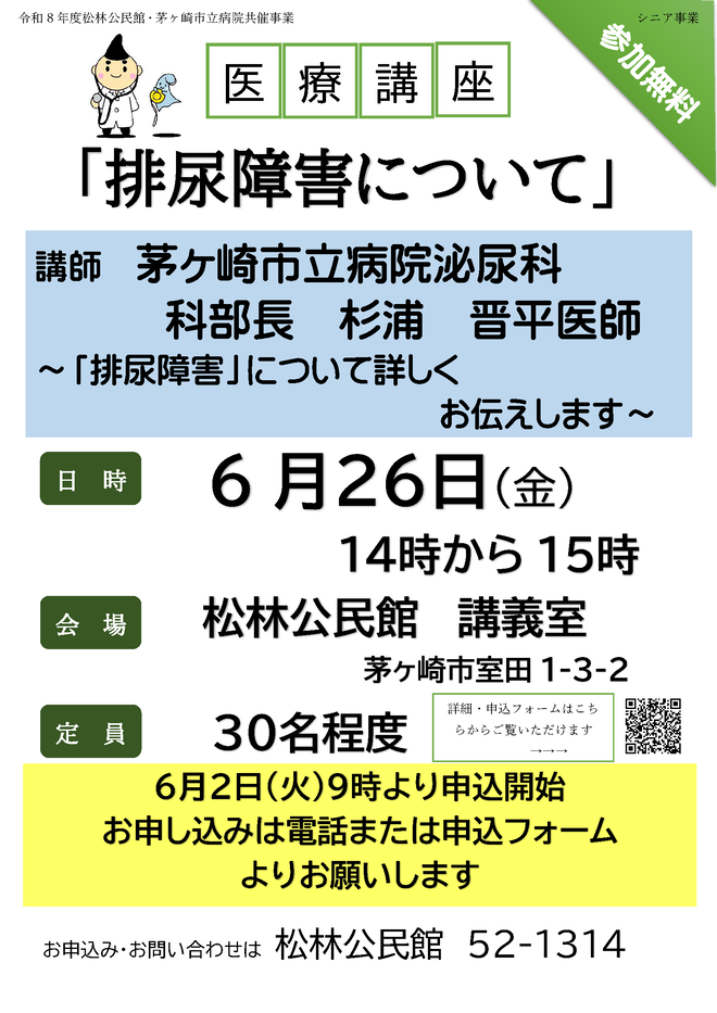 医療講座イラスト