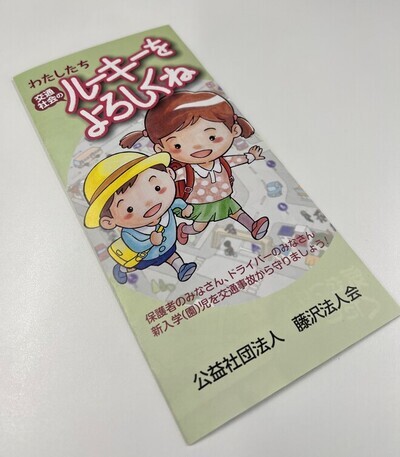 3:（画像）寄付していただきました啓発リーフレット