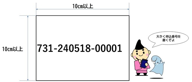 任意の申込用紙