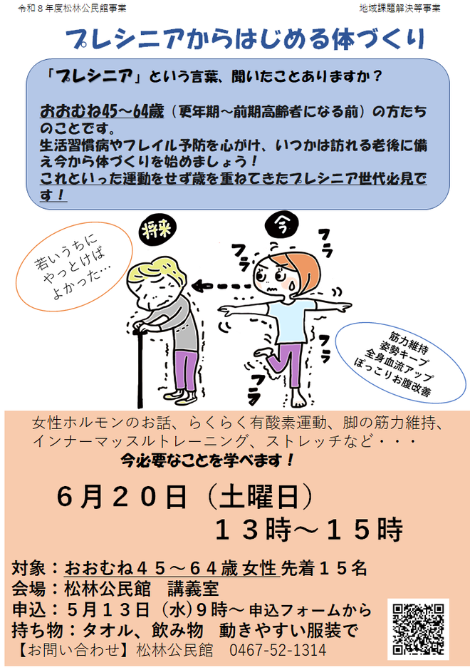 いつかは訪れる老後に備え、今から体づくりをはじめましょう