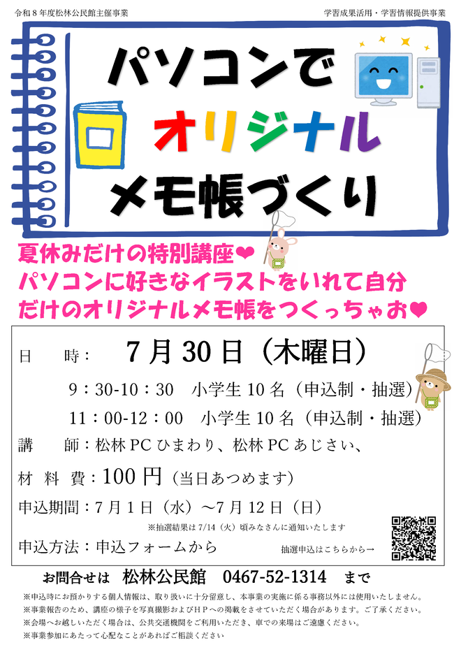 パソコンでオリジナルメモ帳づくりイラスト