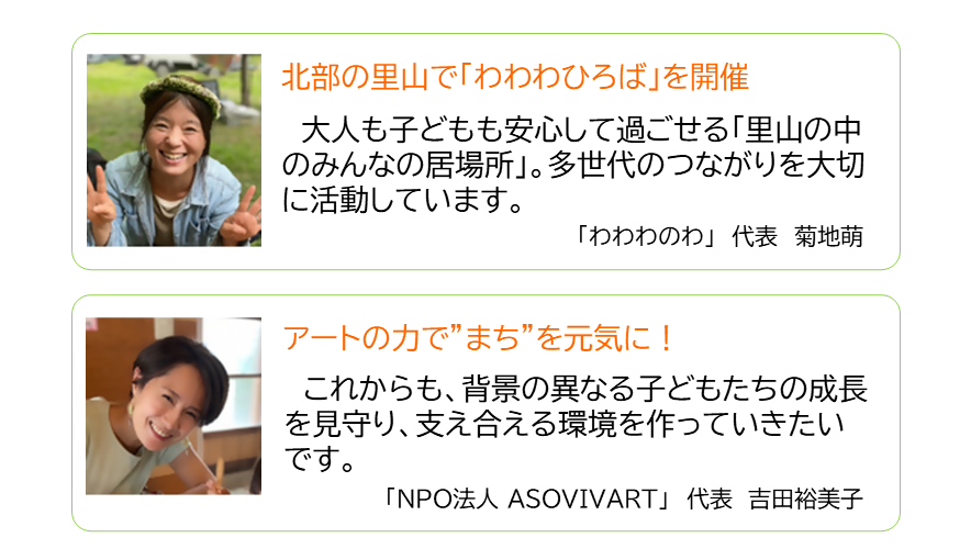 団体の声