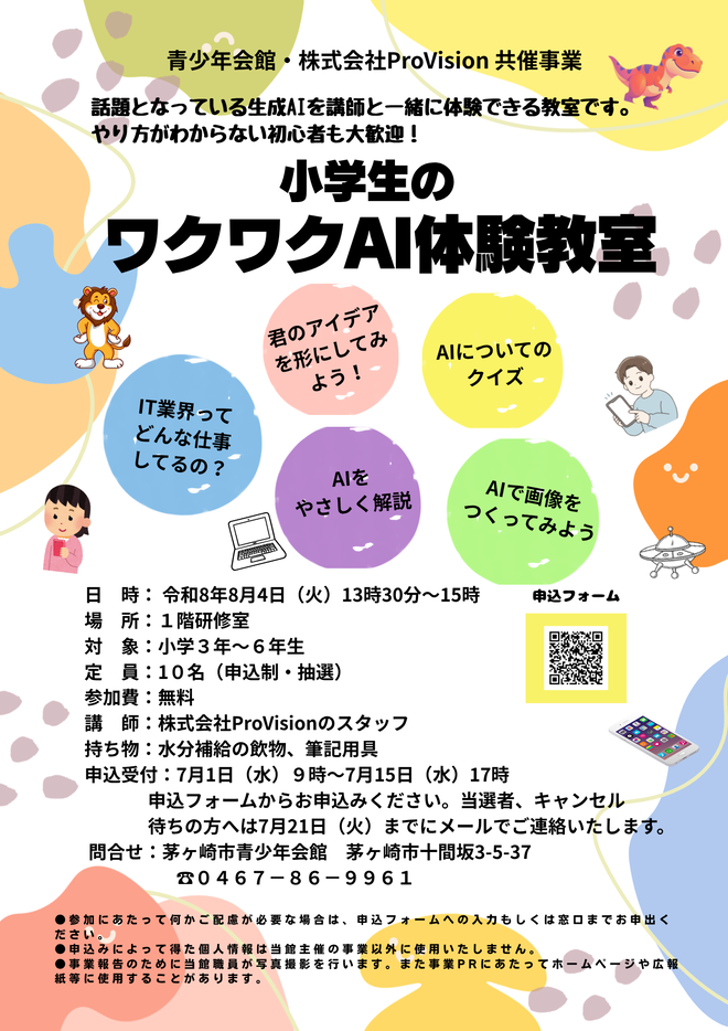 小学生のワクワクAI体験