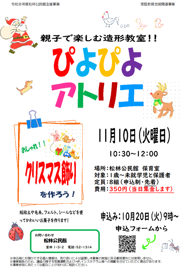 親子で楽しむ造形教室です。