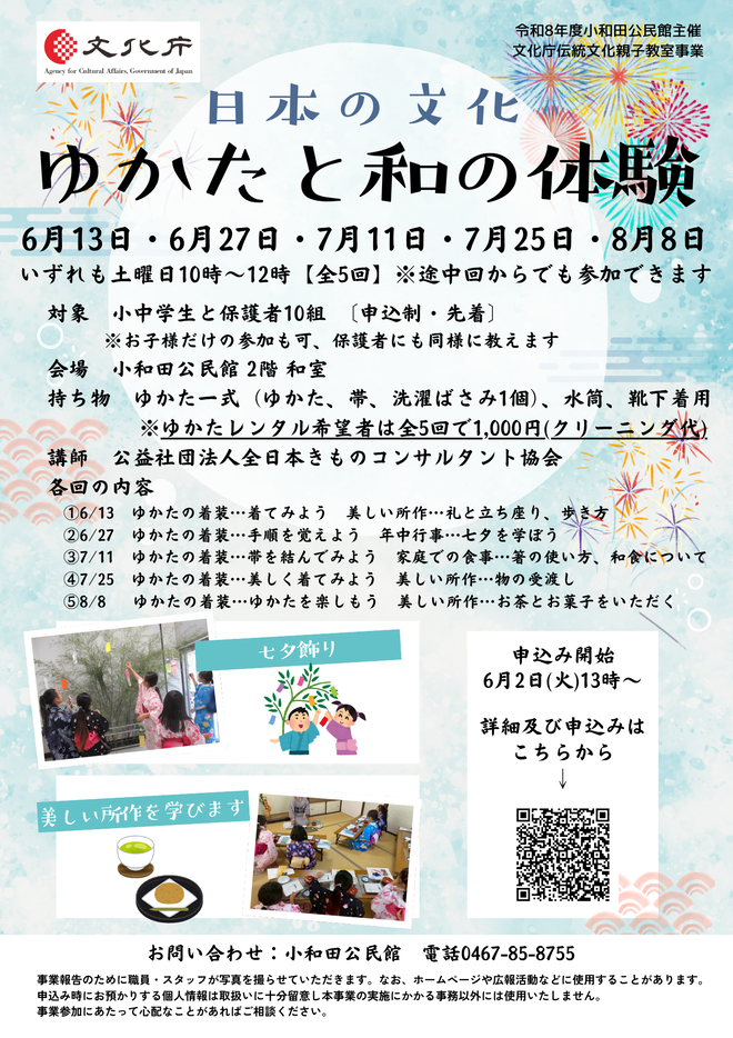 日本の文化～ゆかたと和の体験チラシ