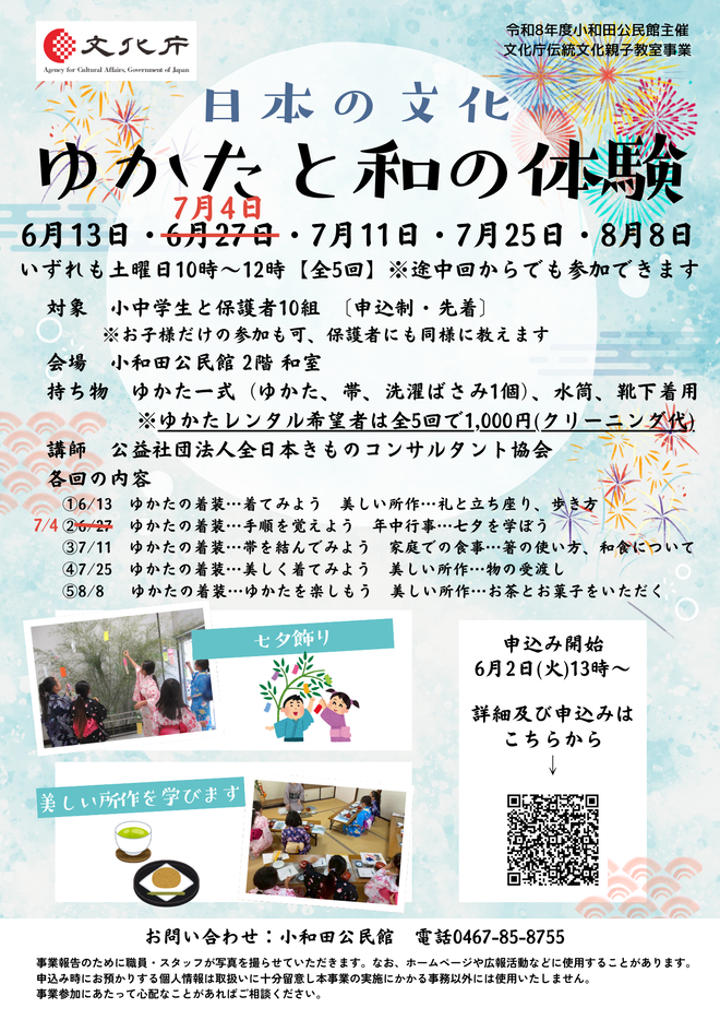 日本の文化～ゆかたと和の体験チラシ