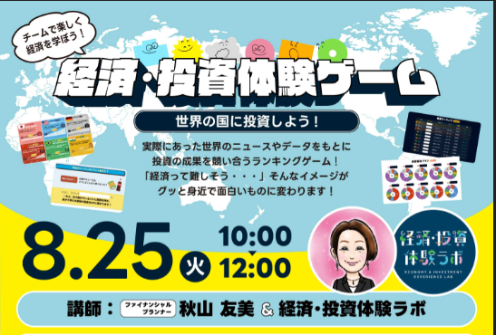 経済・投資講座