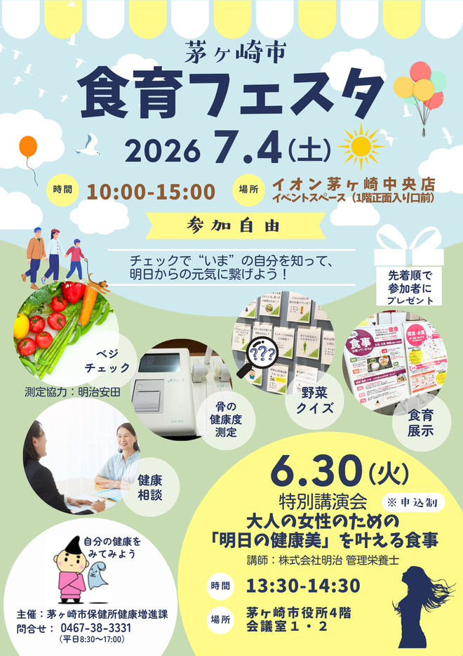 食育フェスタちらし（表）