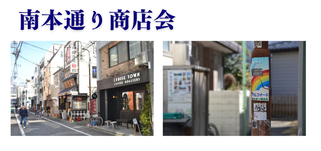 南本通り商店会の街路灯