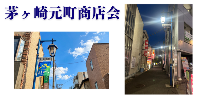 茅ヶ崎元町商店会の街路灯