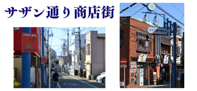 サザン通り商店街の街路灯