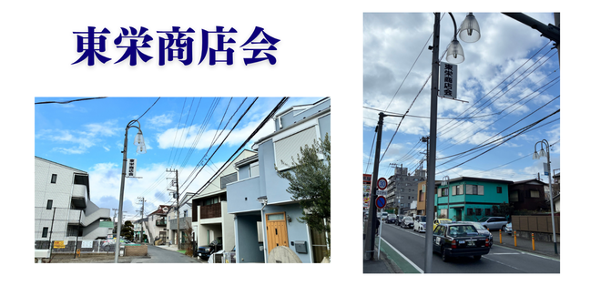 東栄商店会の街路灯