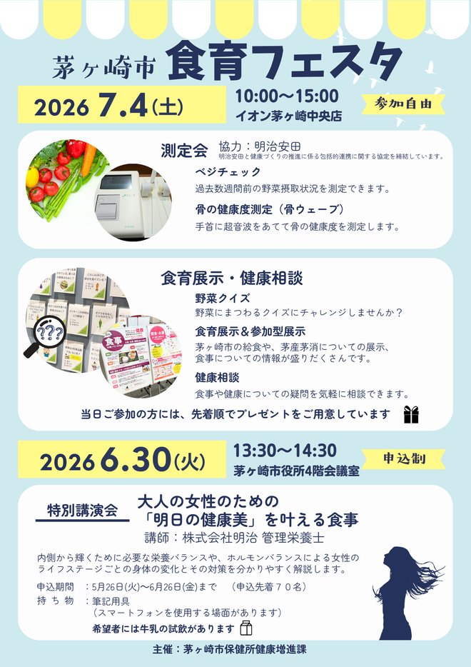 食育フェスタちらし(裏)