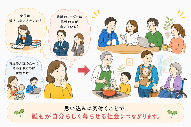 アンコンシャスバイアス