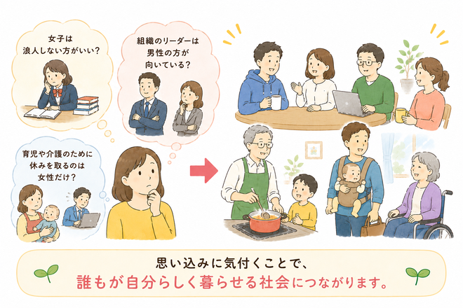 アンコンシャスバイアス