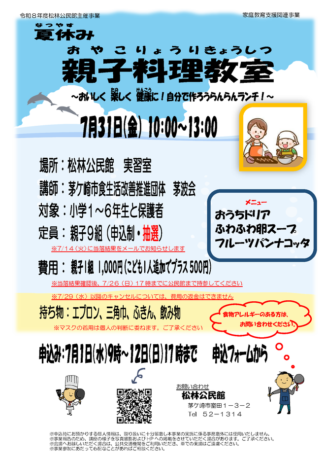 親子で夏休みの一日のランチを作って食べよう！