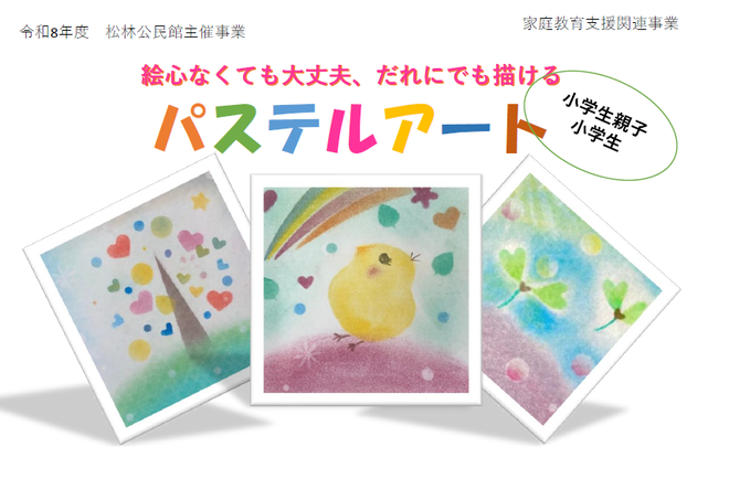 パステル6月