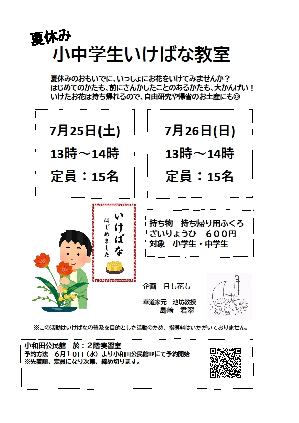 いけばなポスター