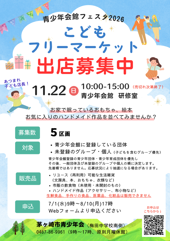 フリーマーケット