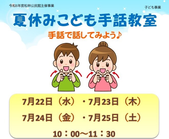 手話教室