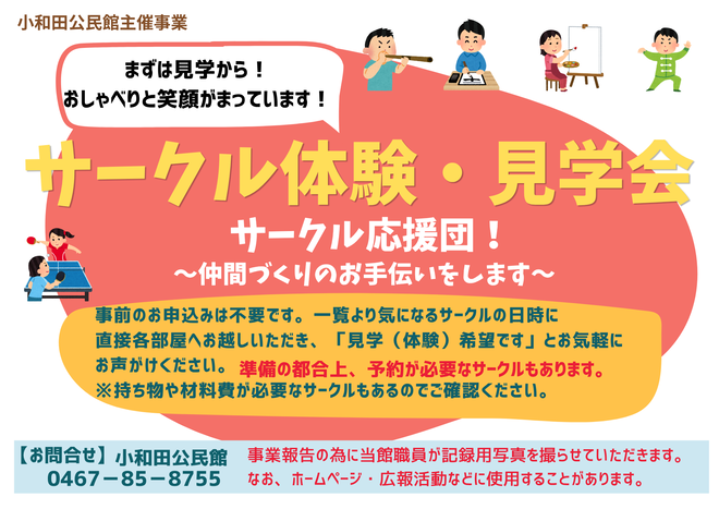 サークル応援団ちらし