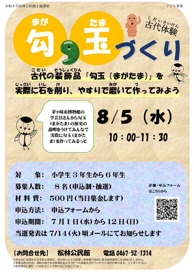 勾玉イラスト