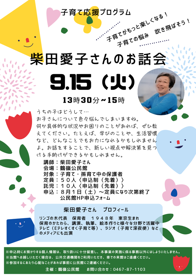 子育て応援プログラム4[家族が喜ぶお菓子作り」(鶴嶺公民館)