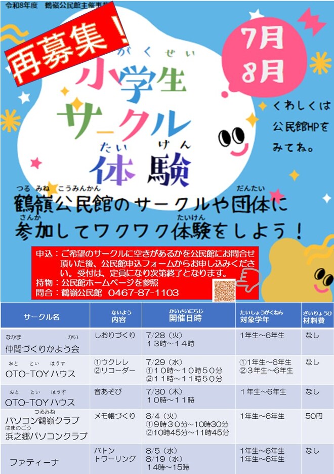 小学生サークル体験
