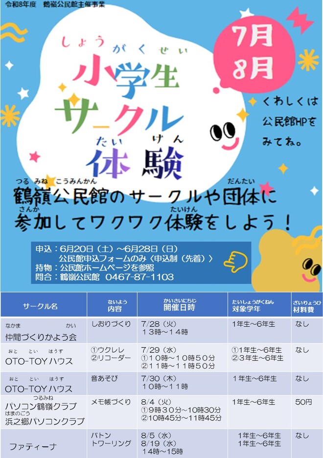 小学生サークル体験