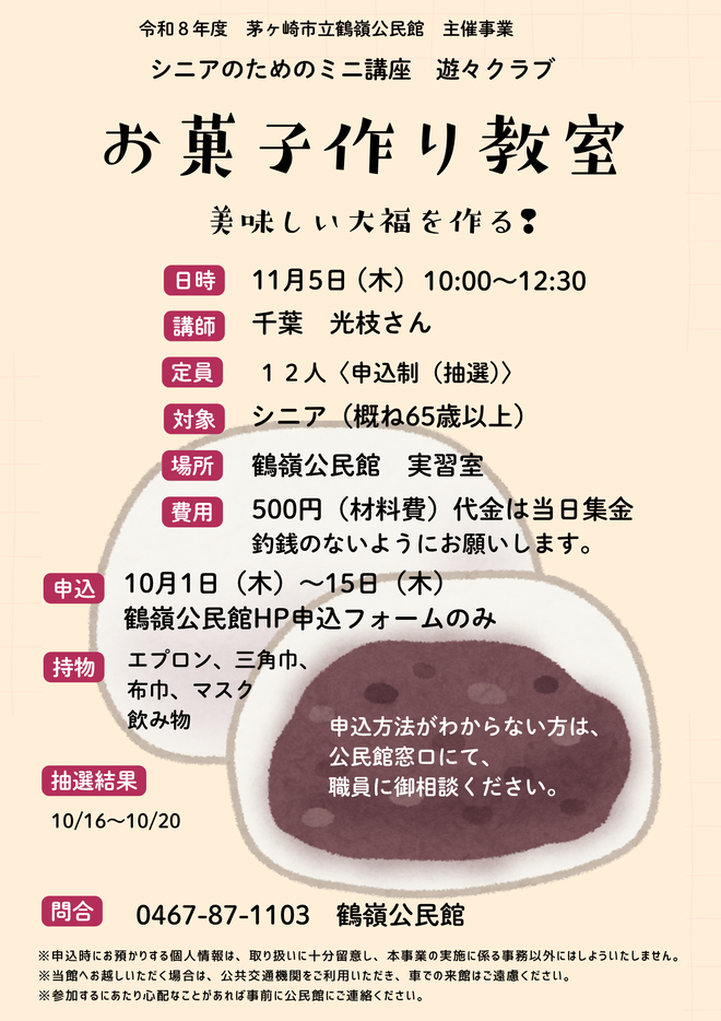 シニアのためのミニ講座 「遊々クラブ お菓子作り教室」