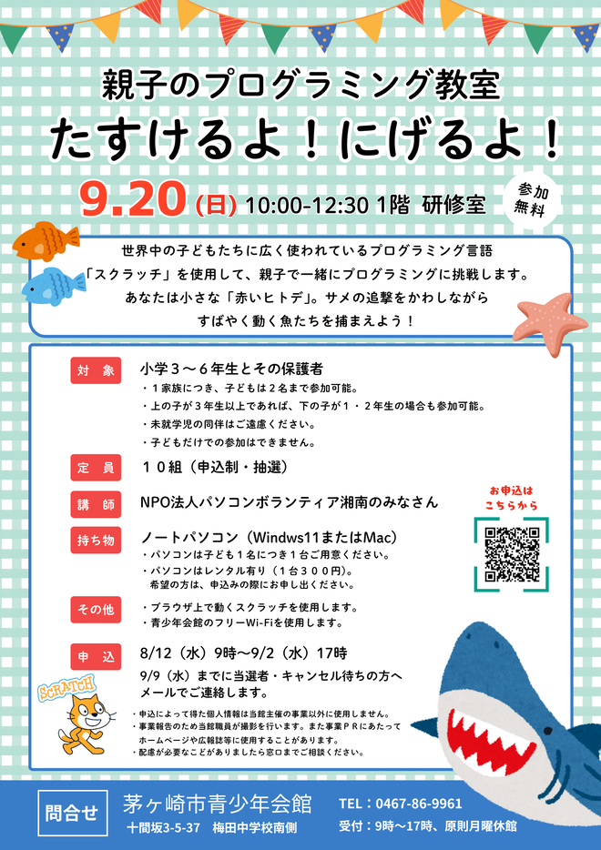 親子のプログラミング教室　たすけるよ！にげるよ！の画像