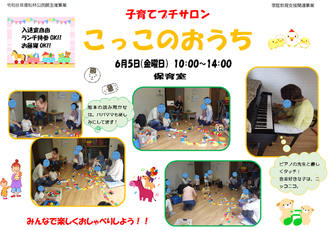 「子育てプチサロン こっこのおうち」写真