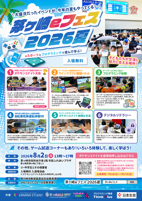 eフェス2026チラシ画像