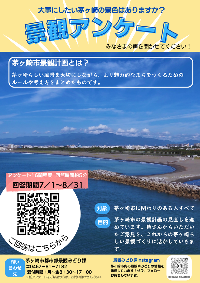 景観アンケートちらし画像
